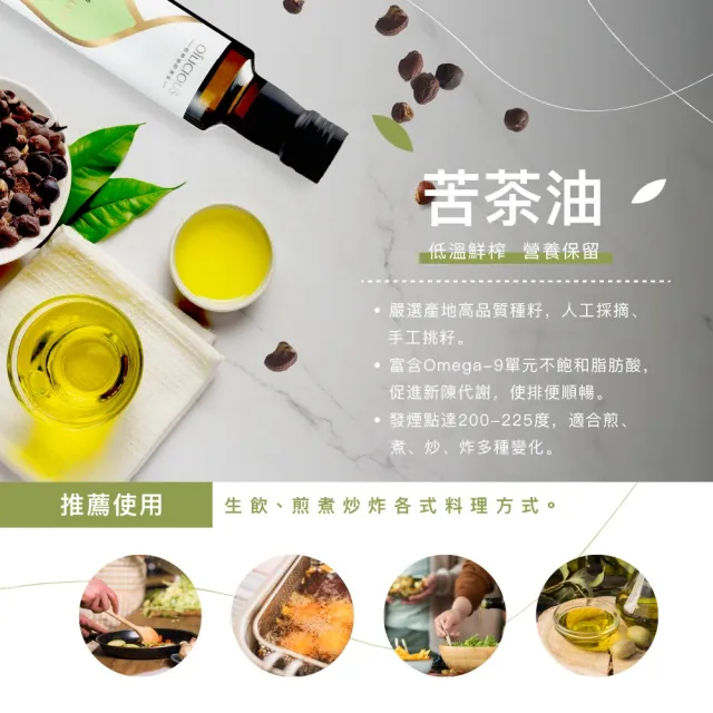 【人良油坊】第一道冷壓初榨苦茶油250mlx6入組(東方橄欖油美名 耐高溫低油煙)