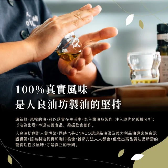 【人良油坊】第一道冷壓初榨南瓜籽油250mlx6入組(補鋅強鈣 含植物固醇 維他命E)