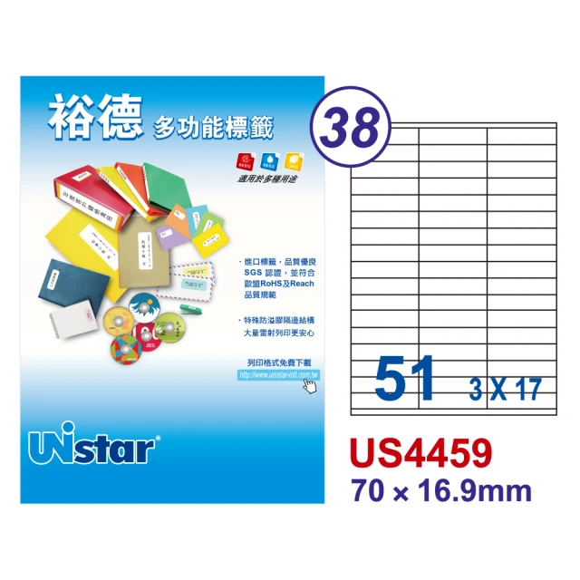 Unistar裕德標籤 US4459 多功能白標51格 70x16.9mm -20張/包 二入組(貼紙/標籤紙/防溢膠/無刺鼻味)