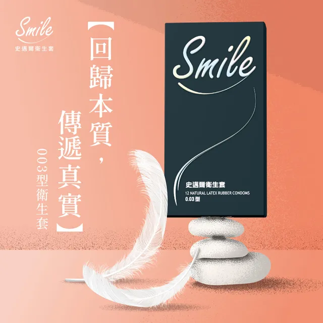 【Smile史邁爾】003衛生套保險套12入/盒