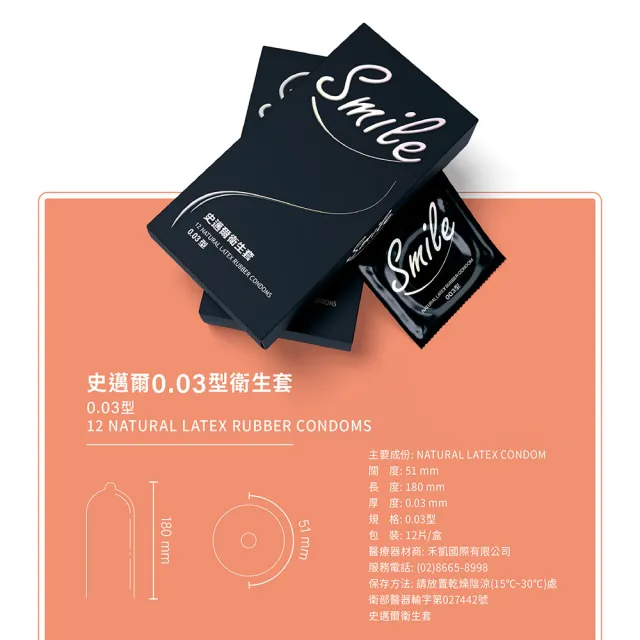 【Smile史邁爾】003衛生套保險套12入/盒