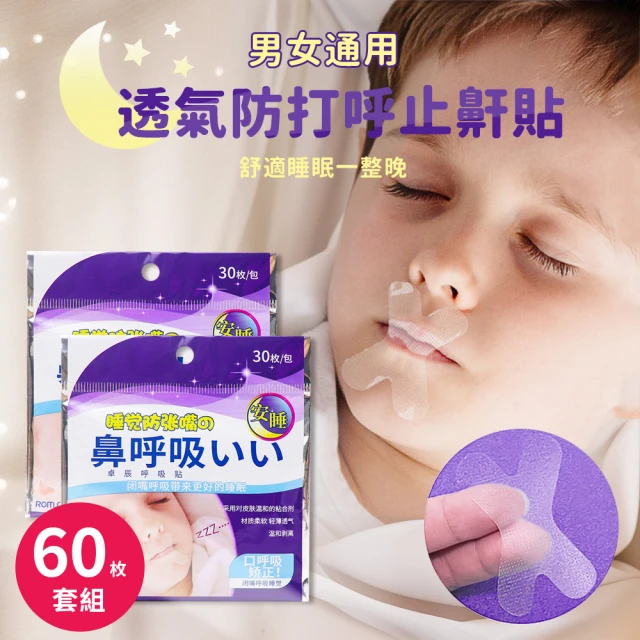 打呼止鼾器