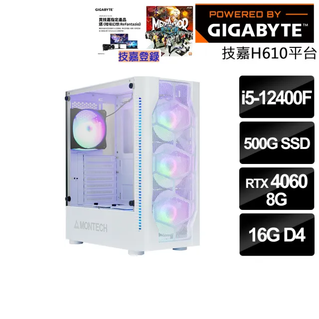 【技嘉平台】i5 六核 GeForce RTX 4060 {碎星翼衛兵} 電競電腦(i5-12400F/H610/16G/500G SSD)