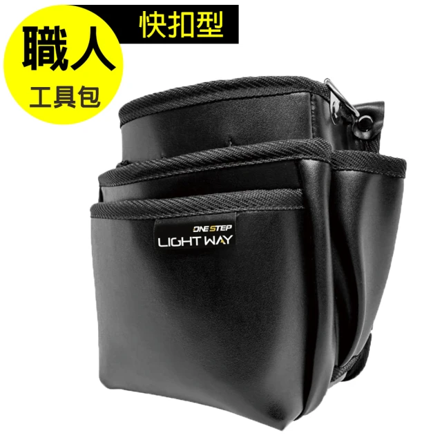 LIGHT WAY 快扣型革製工具腰包(3L2A2S)