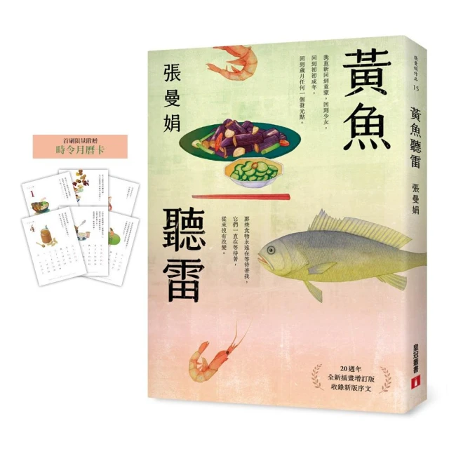 黃魚聽雷【20週年全新插畫增訂版】（限量贈品版）