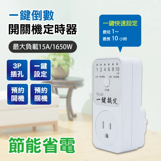 LONG PING 一鍵倒數定時器15A-6段模式110V(定時器)