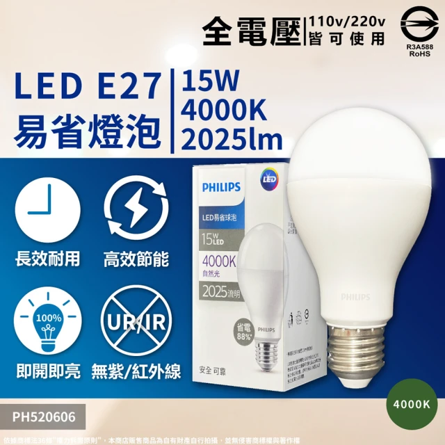 Philips 飛利浦 8入組 易省 LED燈泡 15W E27 全電壓 LED 球泡燈