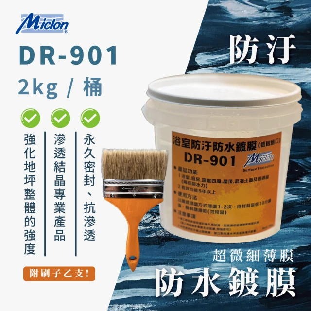 佐禾邁克漏 防汙防水鍍膜 DR-901 2kg/桶 附毛刷一支(密封抗滲透及防水功能透明塗料)