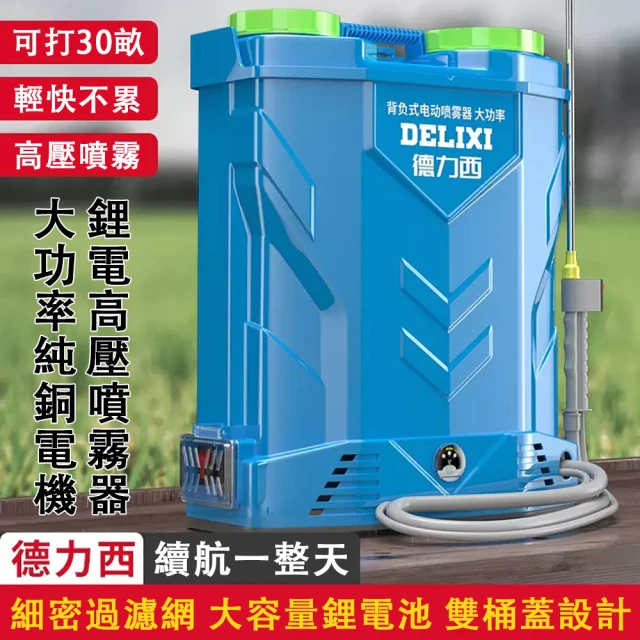 德力西 20L三開關電動噴霧器 強勁噴射 霧化均勻(高壓鋰電打藥機 噴霧器 噴霧機 農藥噴壺)