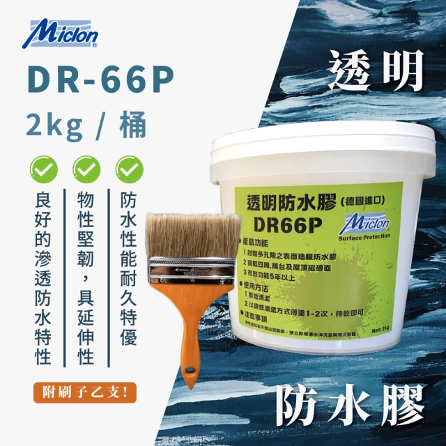 佐禾邁克漏 透明防水膠 DR-66P 2kg/桶 附毛刷一支(防水薄塗透明面漆 水性面塗之底漆)