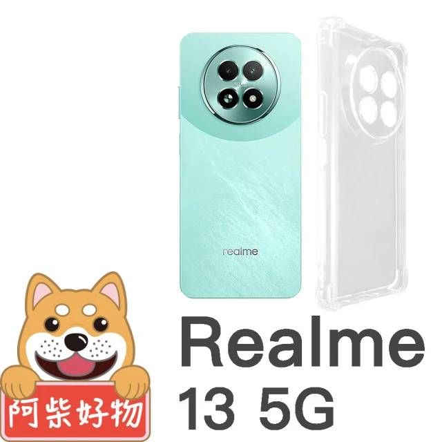 阿柴好物 Realme 13 5G 防摔氣墊保護殼 精密挖孔版