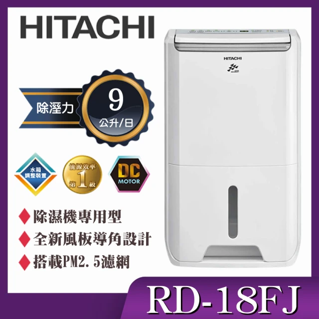 HITACHI 日立 除濕清淨型除濕機(RD-18FC) 推