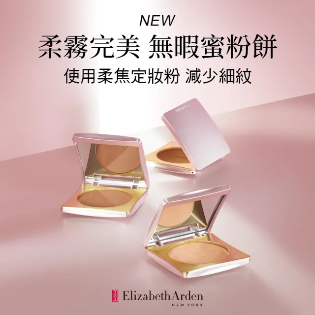 【伊麗莎白雅頓】官方直營 柔霧完美無瑕蜜粉餅(透亮白/自然膚/健康膚)