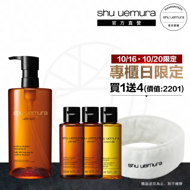 【植村秀】官方直營 山茶花精萃奢養潔顏油450ml(Shu uemura/卸妝/卸妝油)