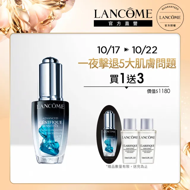 【蘭蔻】官方直營 超未來肌因活性安瓶 20ml(LANCOME/安瓶/小黑安瓶/精華/精華液)