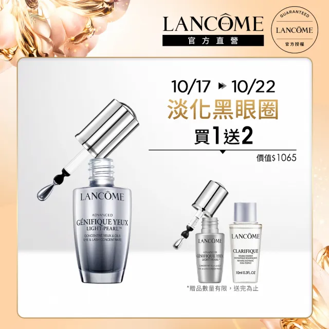 【蘭蔻】官方直營 超未來肌因冰珠亮眼粹 20ml(LANCOME/亮眼冰珠/眼霜/臉部保養)