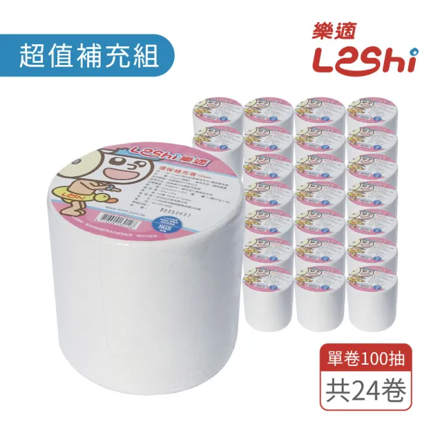 【Leshi 樂適】嬰兒乾濕兩用布巾/護理巾-超值補充組2400抽(補充卷x24卷)