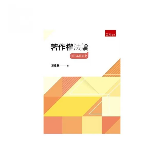 著作權法論