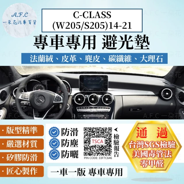 一朵花汽車百貨 BENZ 賓士 C-CLASS W205/S205 14-21年 法蘭絨 麂皮 碳纖維皮革 超纖皮革 大理石 避光墊