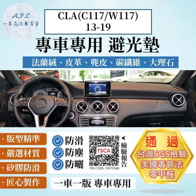 一朵花汽車百貨 BENZ 賓士 CLA C117/W117 13-19 法蘭絨 麂皮 碳纖維皮革 超纖皮革 大理石皮革 避光墊