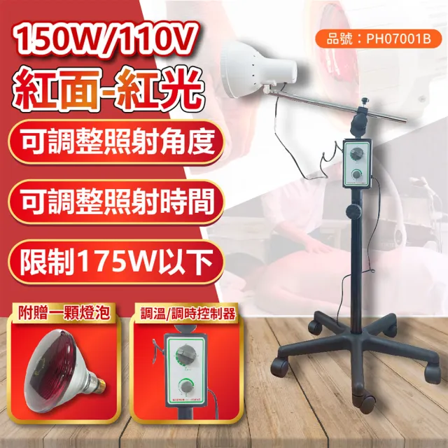 【井上】150W 110V E27 飛利浦紅外線溫熱燈泡 可調溫度 立地型 醫療器材級保溫燈 燈具組(附紅外線燈泡1個)