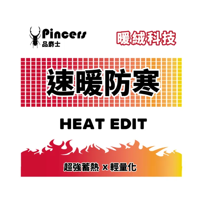 【Pincers 品麝士】3入組 男暖絨科技保暖褲 刷毛發熱褲 衛生褲(M-XL)