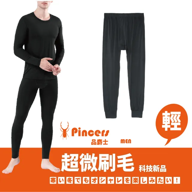 【Pincers品麝士】男暖絨科技保暖褲 刷毛發熱褲 衛生褲(4色 /M-XL)