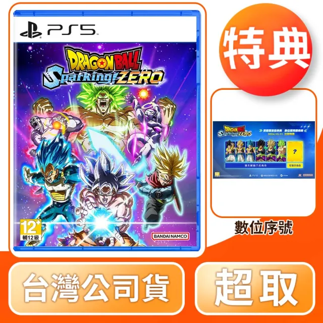 【SONY 索尼】PS5 七龍珠 電光炸裂！ZERO(中文版 台灣公司貨)