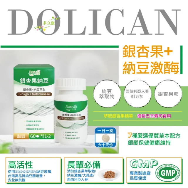 【多立康】銀杏果 納豆3罐共180粒(紅景天/銀杏/刺五加/松樹皮)