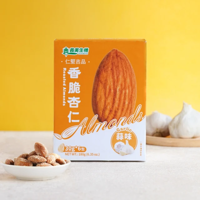 義美生機 香脆杏仁-蒜味180g(飽滿香脆、鹹甜唰嘴)