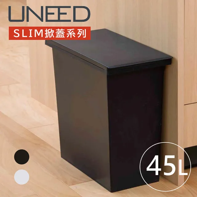 【日本 TONBO】UNEED系列SLIM掀蓋垃圾桶45L