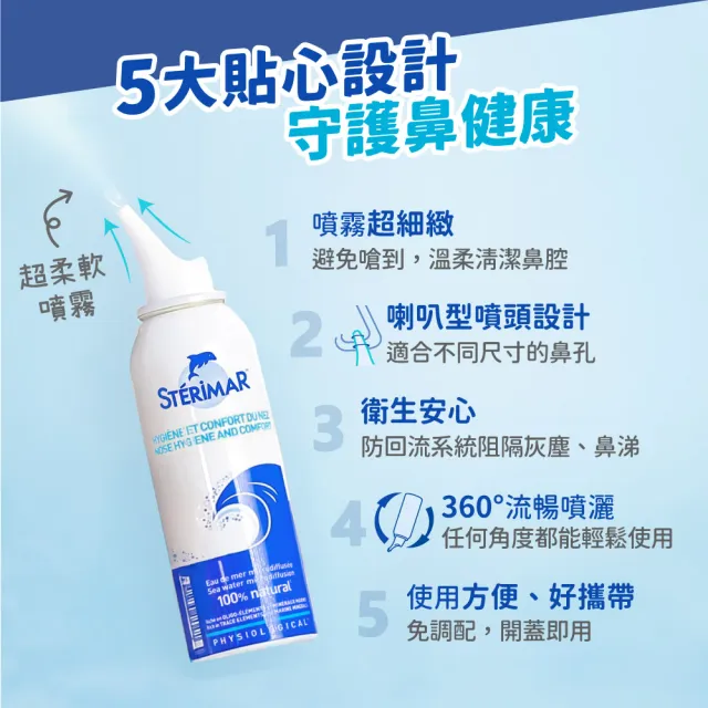 【Sterimar】舒德爾瑪海水洗鼻器 日常型(100ml×4瓶)