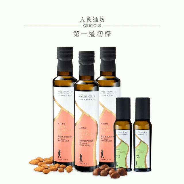 人良油坊 第一道初榨熱炒專用堅果油 甜杏仁油250mlx3入(加送苦茶油100mlx2入)