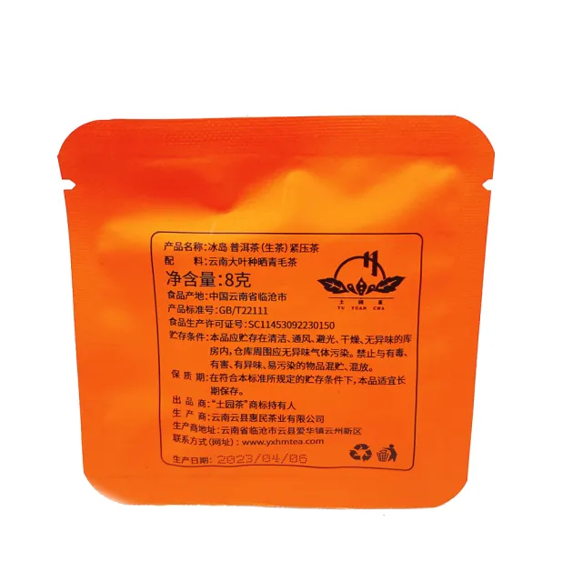 【藏古祥館】冰島普洱生茶隨身包(生茶 小餅茶 普洱 猛海 沱茶 龍珠)