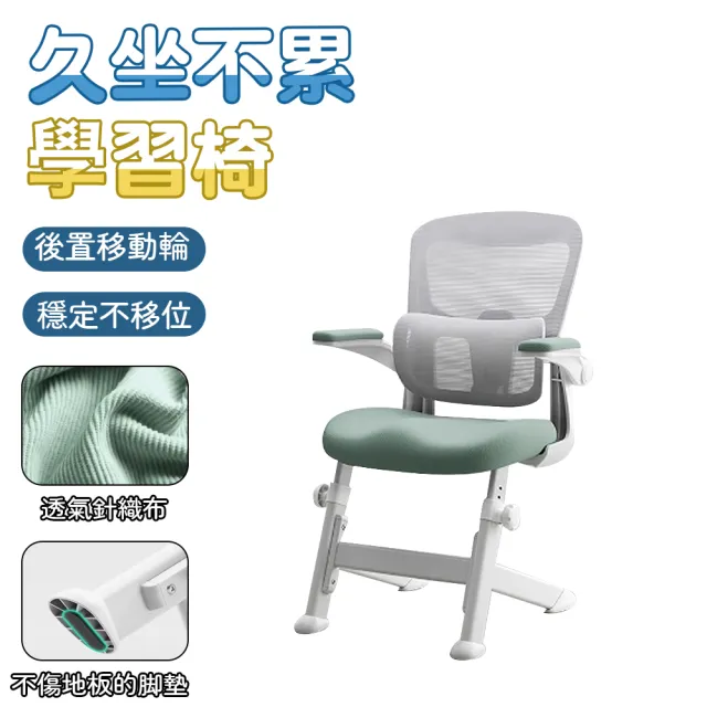 【RTAKO】青少年學習專用椅子 含頭枕(網布椅 中學生學習椅 升降椅 扶手可旋轉)