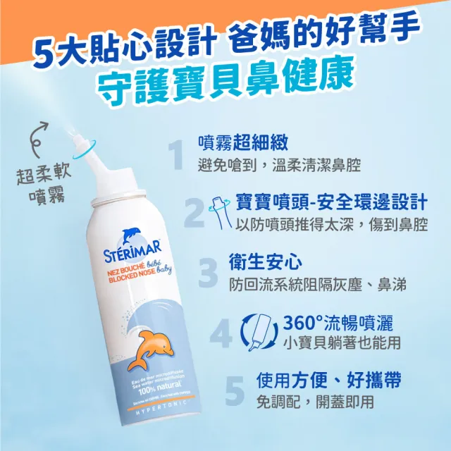 【STERIMAR 舒德爾瑪】海水洗鼻器 嬰幼兒鼻塞型(100ml)