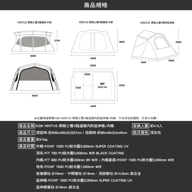 【KZM】VENTUS 黑騎士雙V隧道帳內附延伸帳(帳篷 內帳 隧道帳 客廳帳 露營 逐露天下)