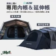 【KZM】VENTUS 黑騎士雙V 專用內帳 專用延伸帳(隧道帳 內帳 延伸帳 露營 逐露天下)