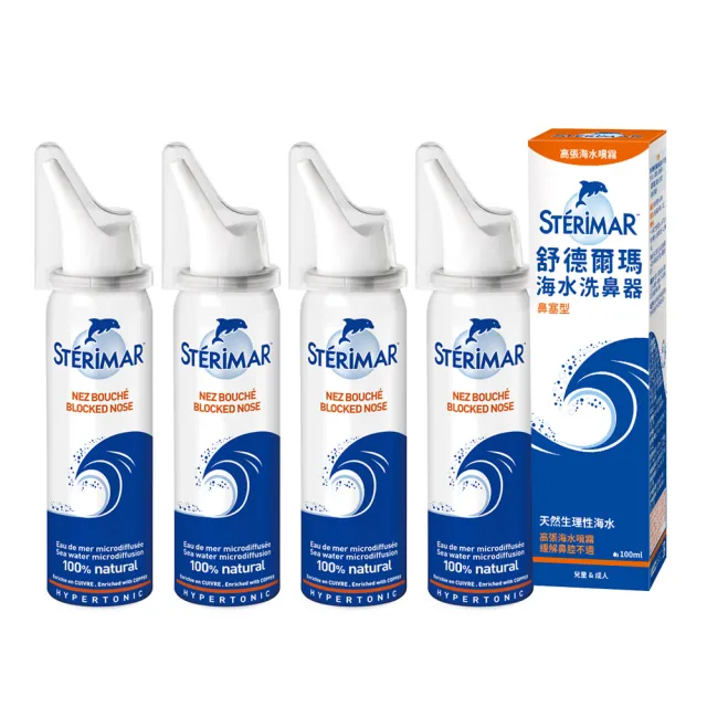 【Sterimar】舒德爾瑪海水洗鼻器 鼻塞型(100ml×4瓶)