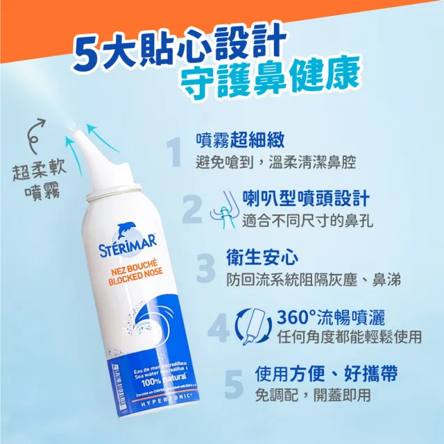 【STERIMAR 舒德爾瑪】舒德爾瑪海水洗鼻器 鼻塞型(100ml)