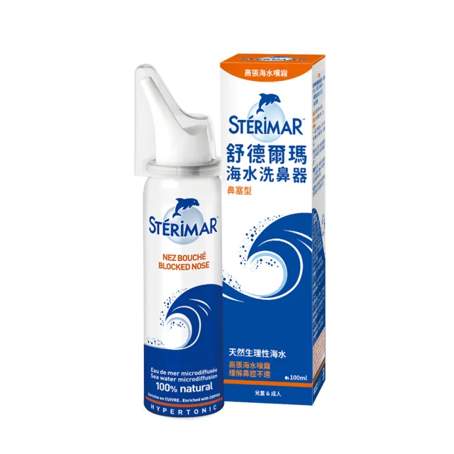 【STERIMAR 舒德爾瑪】舒德爾瑪海水洗鼻器 鼻塞型(100ml)