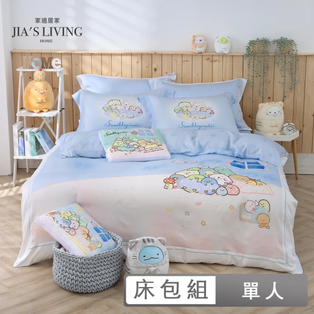 JIAS LIVING 家適居家 角落小夥伴床包枕套二件組-多款任選（單人）(角落生物)