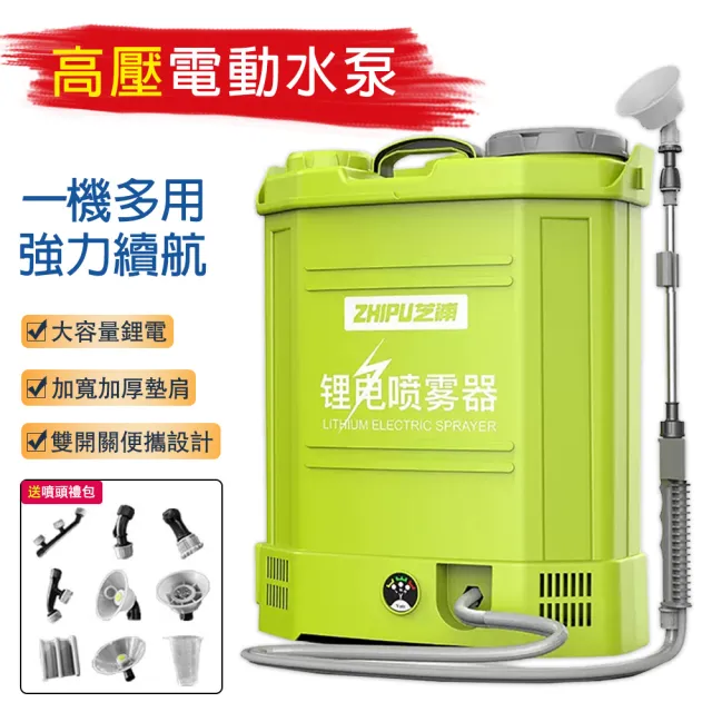芝浦 18L背負式電動噴霧器 雙開關 可視化電壓儀表(噴霧器 噴霧機 打藥機 農藥噴灑機)