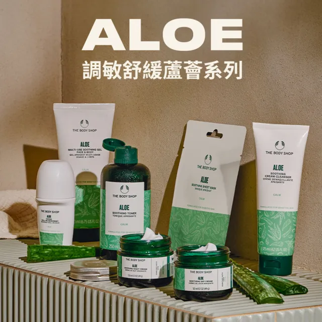 【THE BODY SHOP 美體小舖】蘆薈舒緩修護片狀面膜-18ML