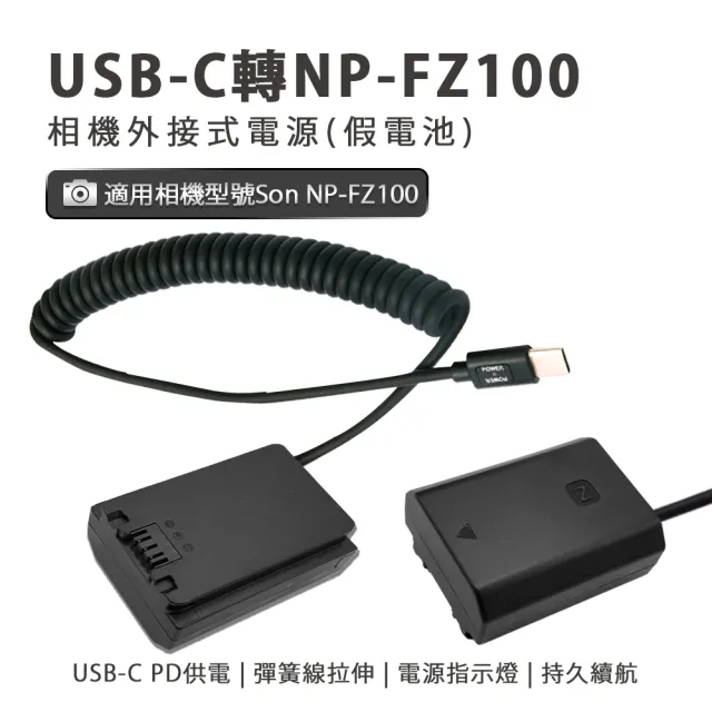 【Kamera 佳美能】Son NP-FZ100 副廠 假電池 相機外接式電源(USB-C PD 供電)