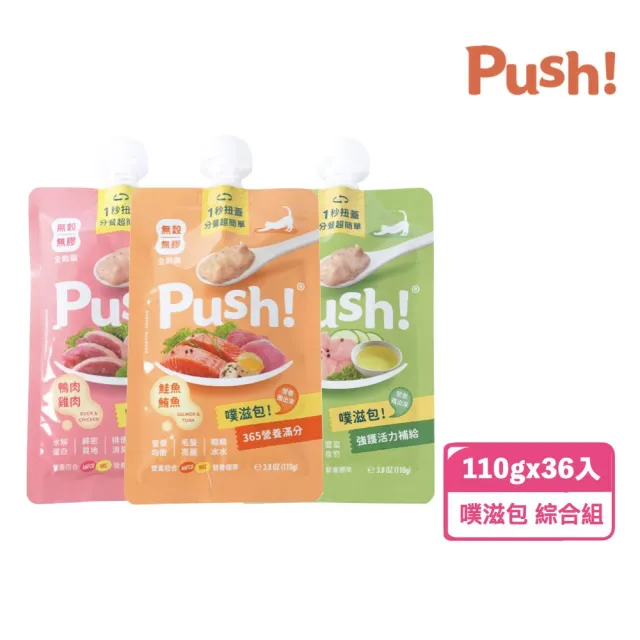 【Push!】噗滋包-combo 綜合箱 110g*36入(貓主食罐/主食肉泥餐包/全齡貓)