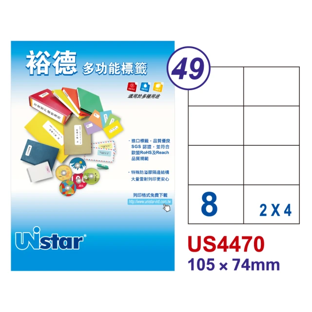 Unistar裕德標籤 US4470 多功能白標8格 105x74mm -100張/盒(貼紙/標籤紙/防溢膠/無刺鼻味)