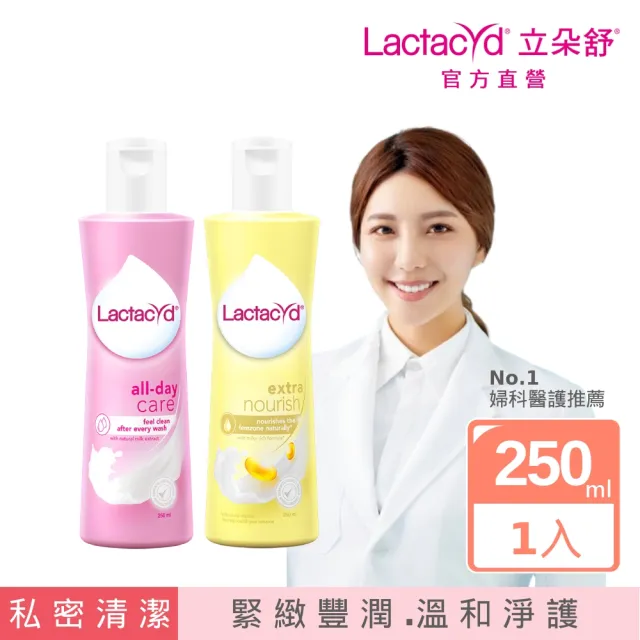 即期品【Lactacyd 立朵舒】私密潔浴露250ml - 滋潤緊緻/生理呵護(效期：2025/05 私密清潔 產後私密保養)