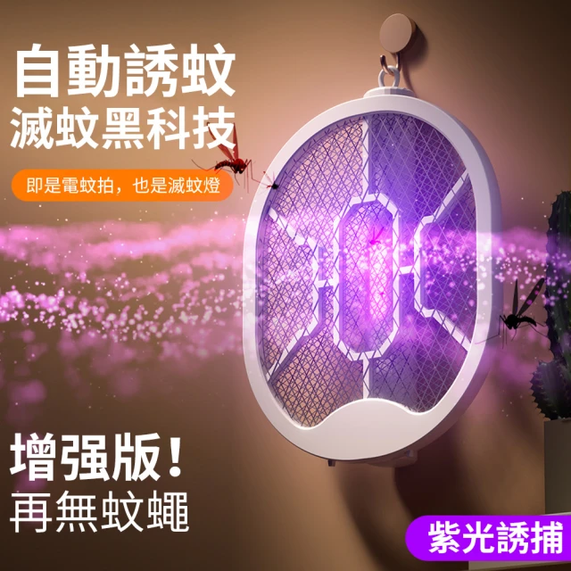 Ouboo 物理電擊式滅蚊燈 家用電蚊拍 二合一驅蚊器(捕蚊燈/補蚊燈/電蚊燈)