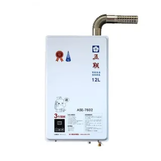 【五聯】FE式智能恆溫12公升強制排氣熱水器12L(ASE-7602 不含安裝)